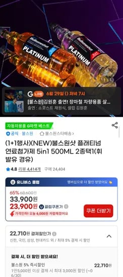 불스원 플래티넘 5IN1 1+1