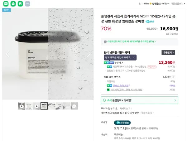 제습제 습기제거제 520ml 12개입+12개입 (네멤 체감가 개당 495원)
