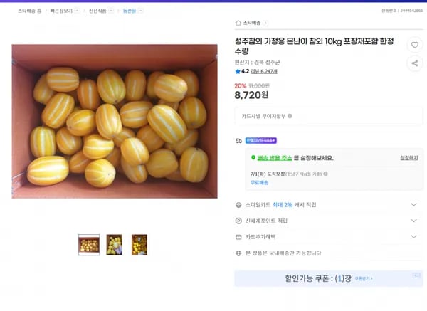 성주참외 가정용 몬난이 참외 10kg 무배