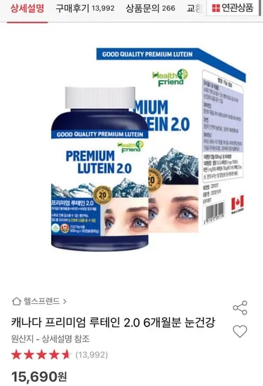 루테인 2.0 6개월분