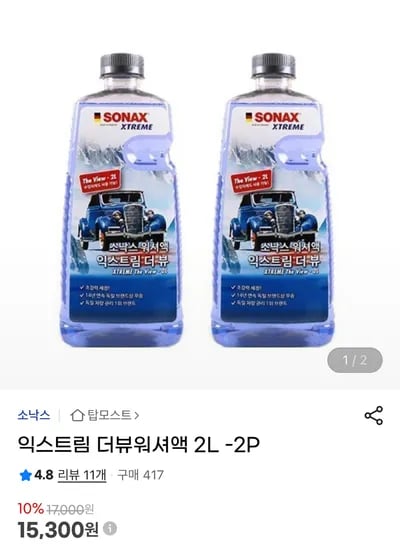 소낙스 익스트림 더뷰 워셔액2L 2병