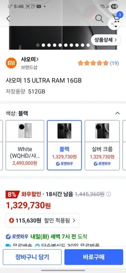 샤오미 15 울트라