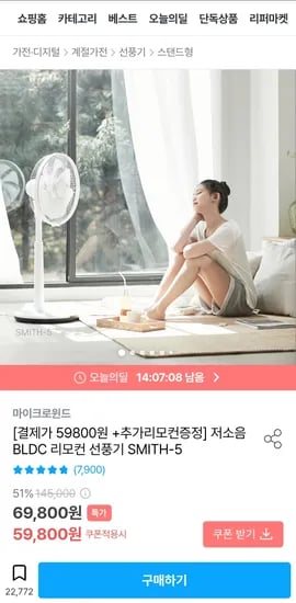 오늘의집 저소음 BLDC 리모컨 선풍기 + 리모컨 추가 증정