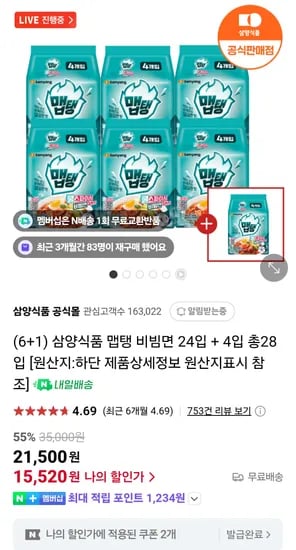 6+1 삼양식품 맵탱 비빔면 24입 + 4입 총28입