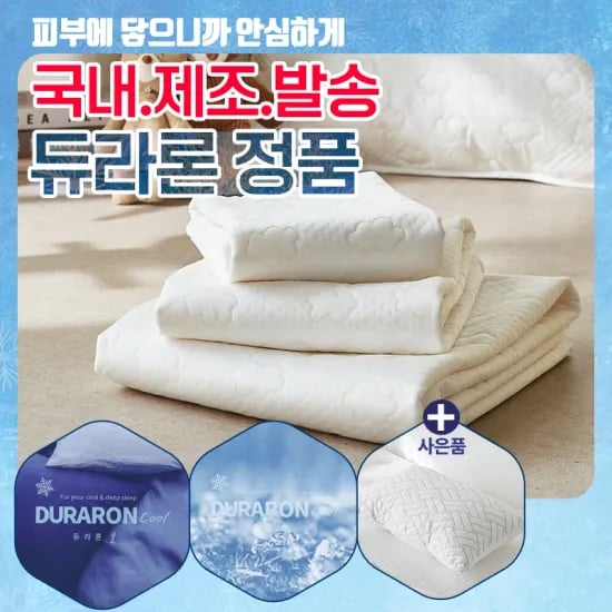듀라론 휴비스 냉감 패드(사이즈 다양함)