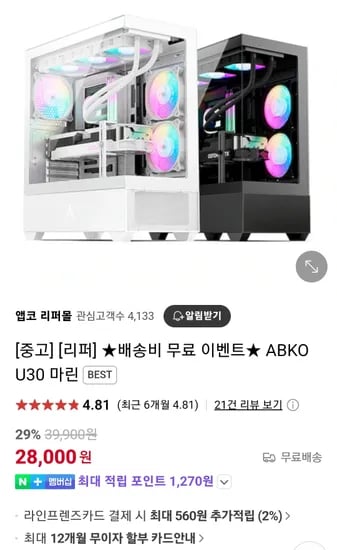 앱코 U30 마린 리퍼 (배송비 무료 이벤트)