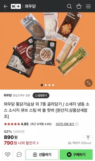 핫딜 닭가슴살 소세지 2종 790원