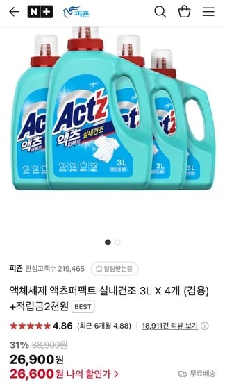 액츠퍼펙트 실내건조 3리터 4통