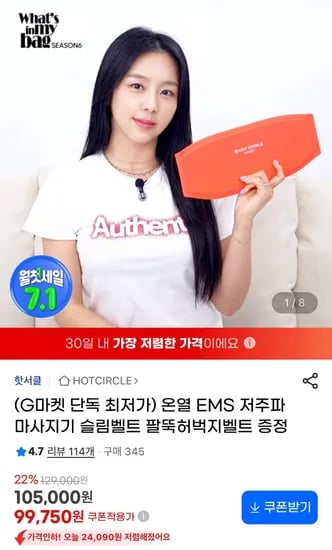 핫서클 ESM 온열 저주파 마사지 슬림벨트 리뉴얼 할인
