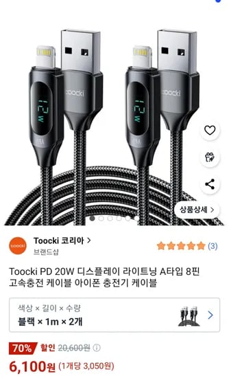 Toocki 투키 PD 20W 20W 디스플레이 라이트닝 a to 8핀 고속충전 케이블