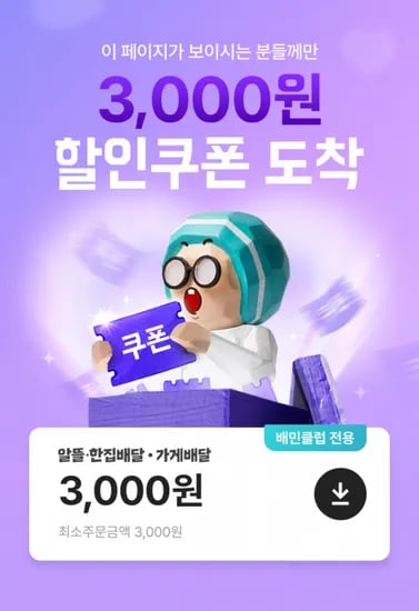3,000원 할인 쿠폰