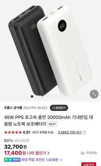 프롭스 45w 20000mah (17,400원/무료)