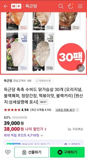 득근당 촉촉 수비드 닭가슴살 30개