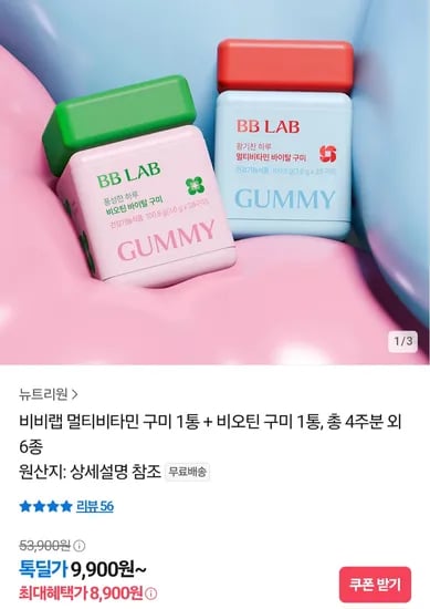 비비랩 멀티비타민 구미1통+비오틴 구미1통
