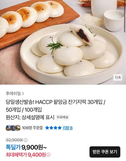 팥앙금 잔기지떡 30개 (990g내외) (9,400원/무료)