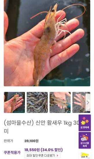 활새우 1kg / 새우젓 2kg / 간장새우장 1kg