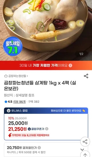 삼계탕 1kg x 4팩 실온보관