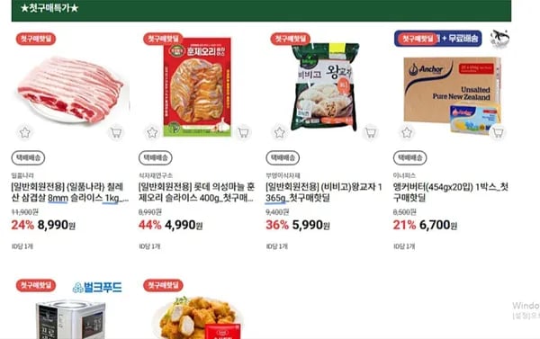 식자재마트 비비고 왕교자 (5,990원/무료)