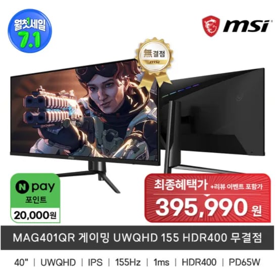 MSI MAG401QR 게이밍 UWQHD 155 HDR400 무결점