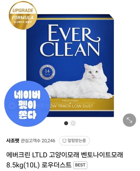 에버크린 고양이모래 벤토나이트 8.5kg