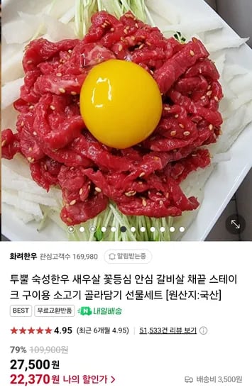 화려한우 1++등급 한우육회 200g+200g