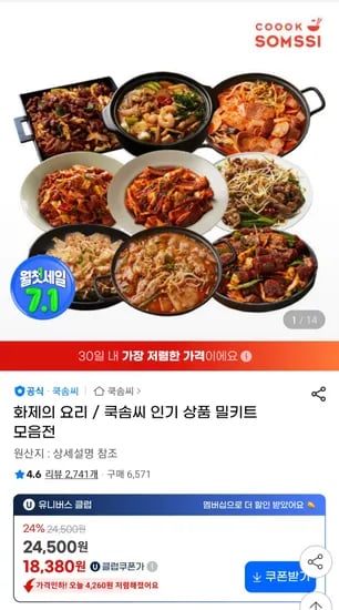 매콤제육+매콤오징어볶음+돼지고기김치찌개+해물된장찌개