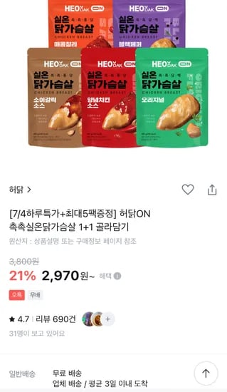 허닭 실온닭가슴살 5종 1+1