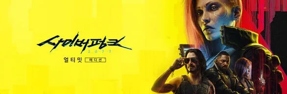 퀘플 | 사이버펑크 2077 얼티밋 에디션, 0원 래플