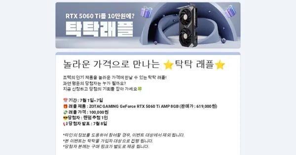 탁탁몰 5060 TI 십만원 래플