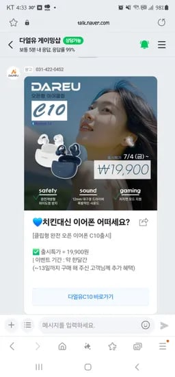 출시특가 DAREU 다얼유 C10 오픈형 블루투스 클립형 이어폰