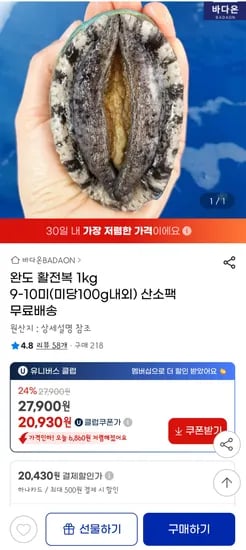 완도 활전복 1KG 9-10미 산소팩포장 유클가