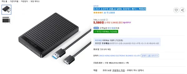 오리코 2.5인치 USB-A SATA 외장하드케이스 PDD25