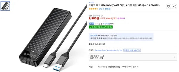 오리코 M.2 SATA C타입 A타입 외장 SSD 케이스 PDDM2C3