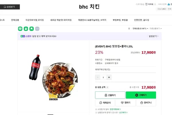 BHC 맛초킹+콜라1.25L