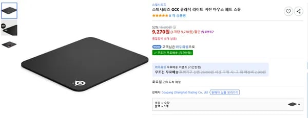 스틸시리즈 QCK 클래식 라이트 버전 마우스 패드 스몰