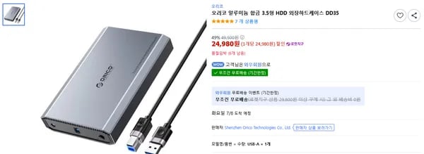 오리코 알루미늄 합금 3.5형 HDD 외장하드케이스 DD35