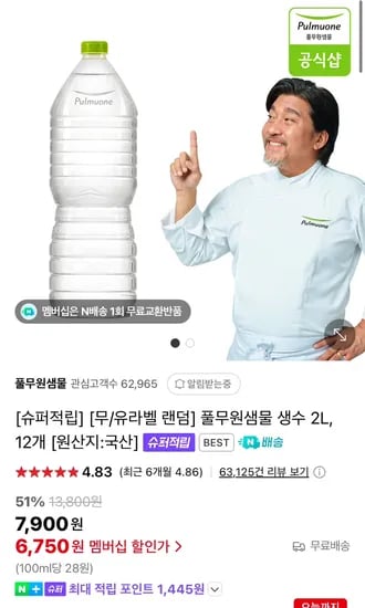 풀무원샘물 생수 2L, 12개 (6,750원/무료)