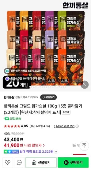 한끼통살 그릴드 닭가슴살 100g 15종 골라담기 (20개입)
