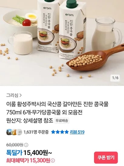 이롬 국산콩 진한 콩국물 750ml 6개 외