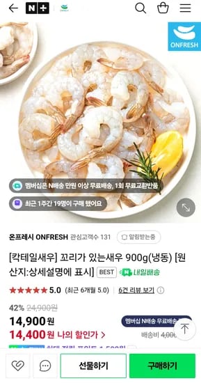 꼬리있는 칵테일새우 900g 31/40사이즈 네멤 배송비 무료