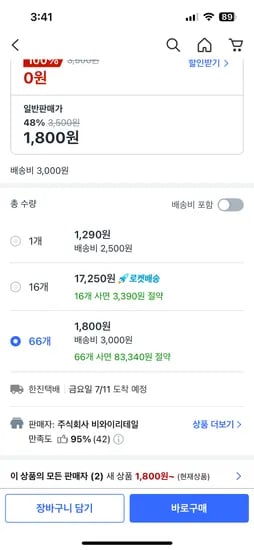 신라면 큰사발 66개 1800원