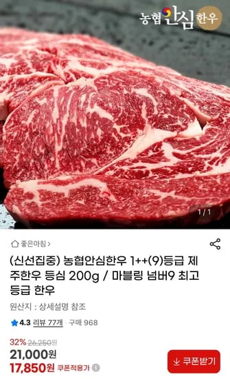 농협 안심한우 1++ 등급 마블링넘버9 채끝살200g 유클할인