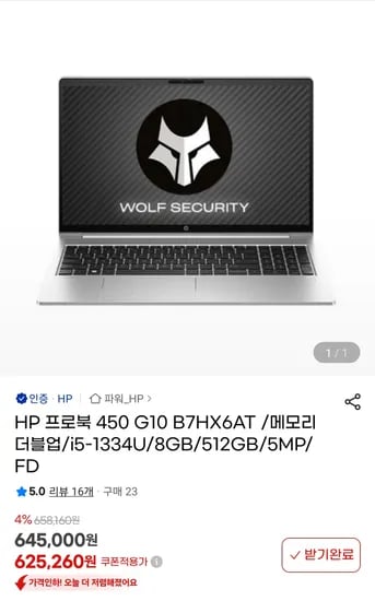 HP 프로북 450 B7HX6AT i5-1334U/16gb/512gb