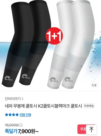 카카오 톡딜 네파 무봉제 쿨토시
