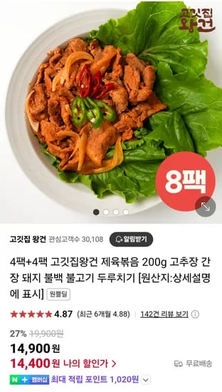 고깃집왕건 제육볶음 200g 8팩