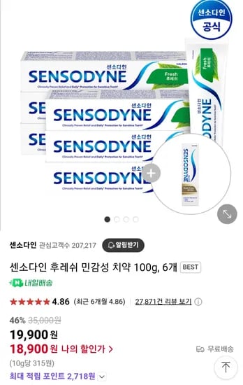 센소다인 후레쉬 민감성치약 100g 6개