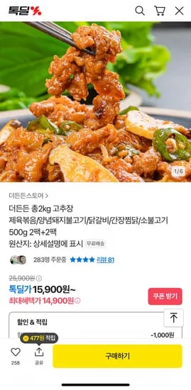 더든든 고추장 제육볶음 2kg (14,900원/무배)