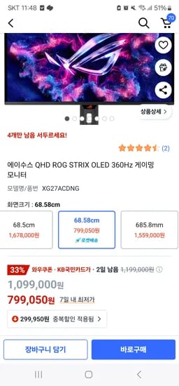 에이수스 QHD ROG STRIX OLED 360Hz 게이밍 모니터
