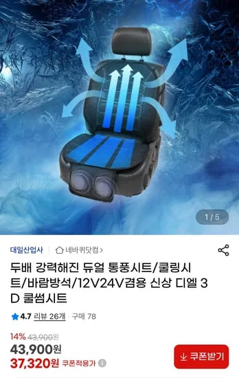 디엘 3D 쿨썸시트 듀얼 송풍시트