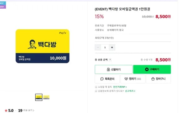 빽다방 모바일금액권 1만원권